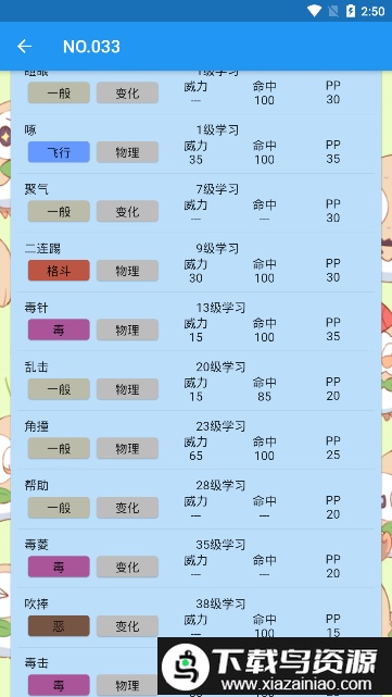 宝可梦图鉴大全官方app(神奇宝贝全国图鉴)截图4