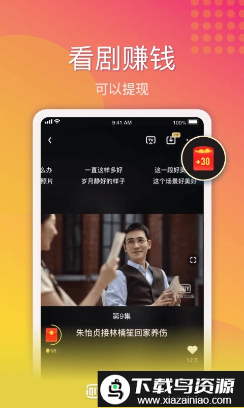 2025爱奇艺极速版最新版本截图1