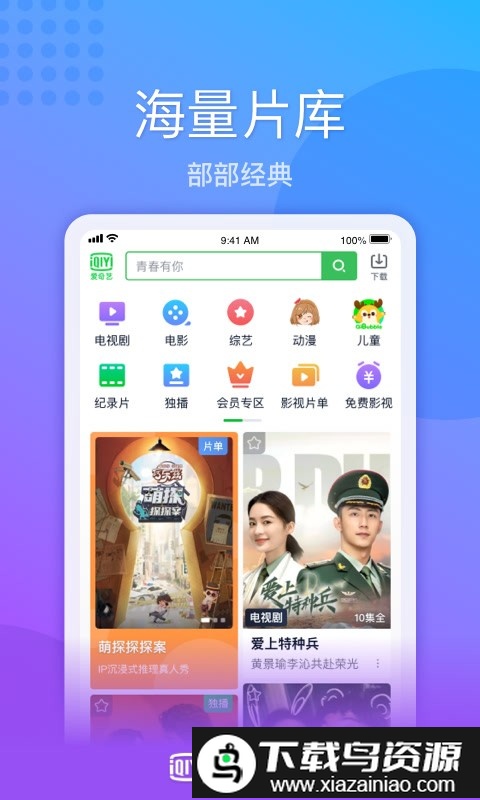 2025爱奇艺极速版最新版本截图3