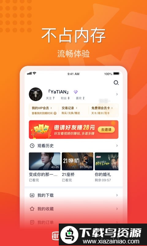 2025爱奇艺极速版最新版本截图4