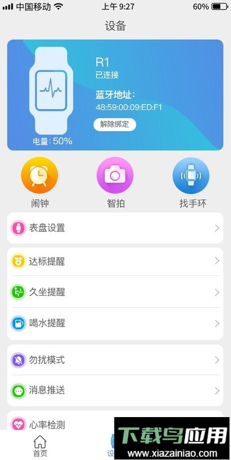 funkeep官方app截图1