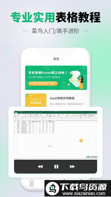 讯编手机表格excel软件截图1