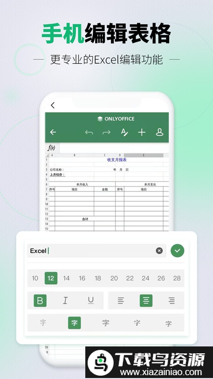 讯编手机表格excel软件截图2
