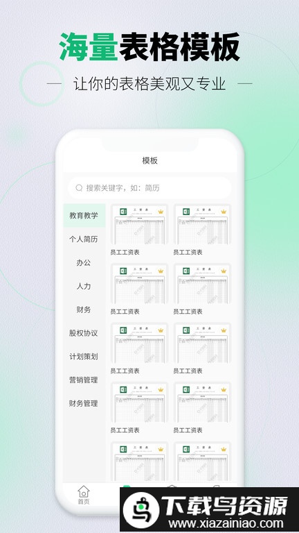 讯编手机表格excel软件截图3