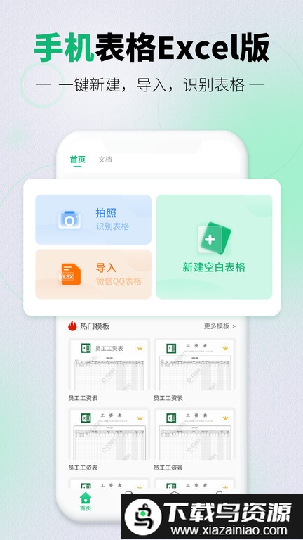 讯编手机表格excel软件截图4