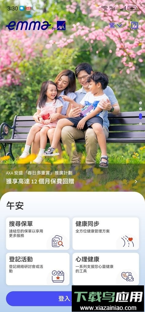 安盛天平保险app(Emma by AXA )最新版截图1