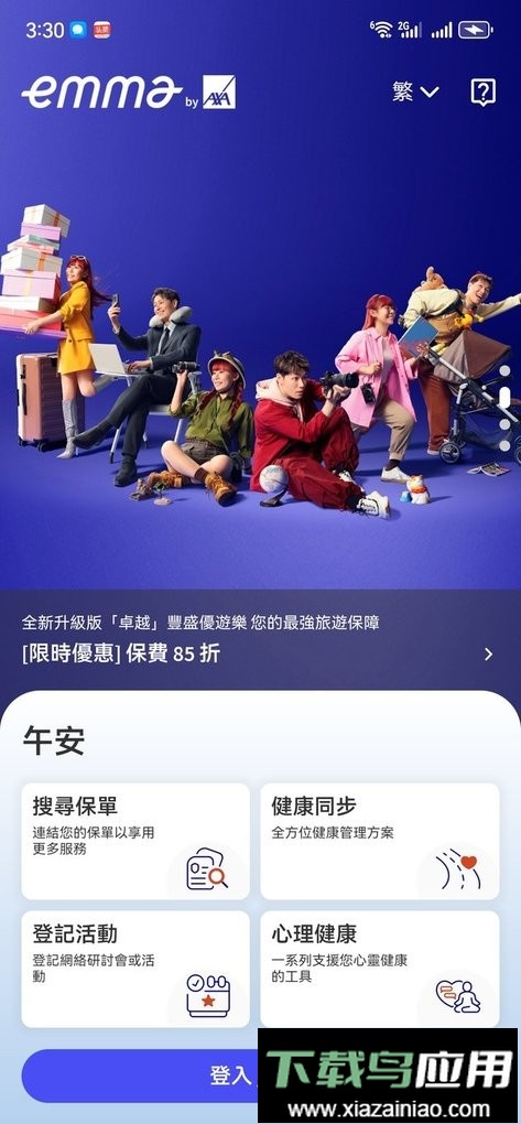 安盛天平保险app(Emma by AXA )最新版截图2