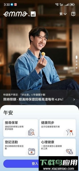 安盛天平保险app(Emma by AXA )最新版截图3