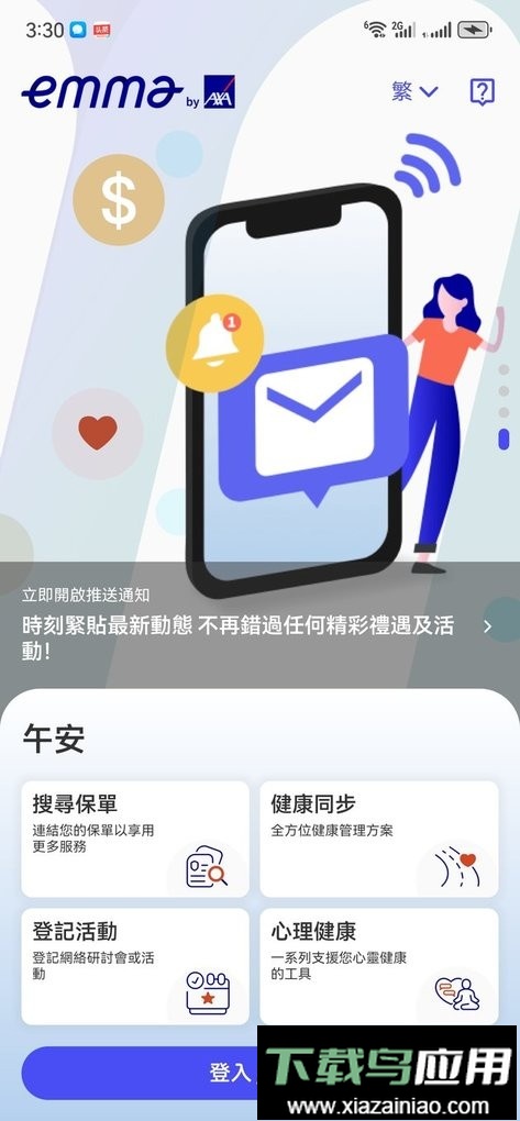 安盛天平保险app(Emma by AXA )最新版截图4