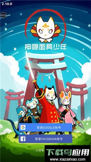 面具少年内置菜单最新版截图1