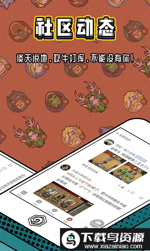 网易炉石传说盒子工具版app截图1