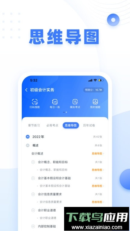 粉笔会计官方版题库最新版截图1