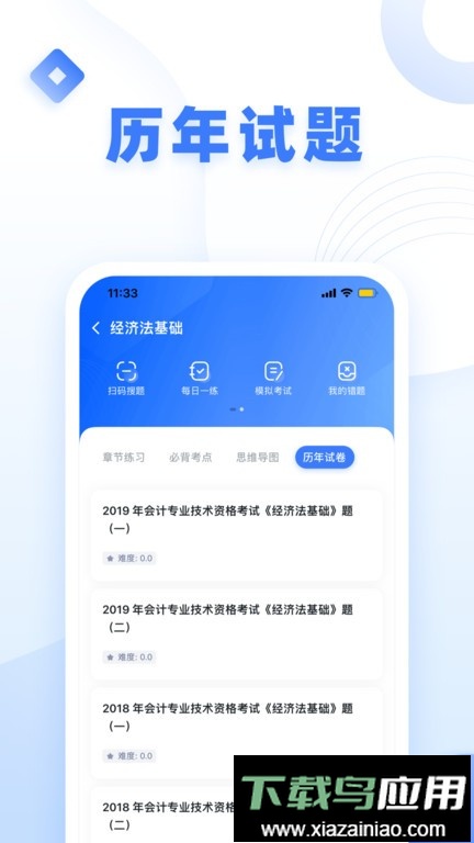 粉笔会计官方版题库最新版截图3