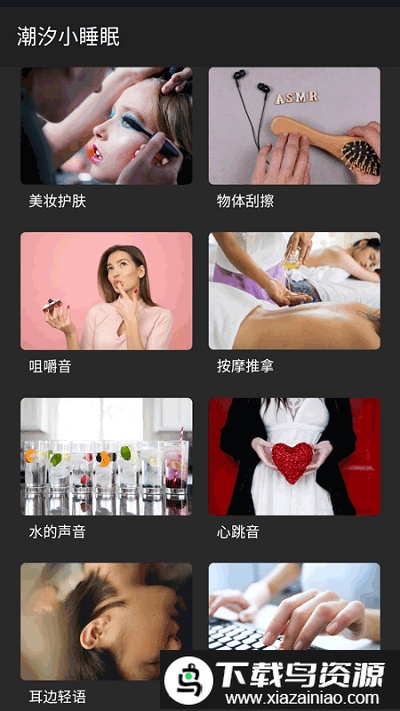 sound sleeper白噪音汉化版最新版截图4