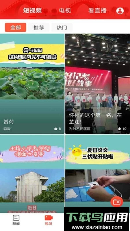 芷江融媒客户端最新版截图1