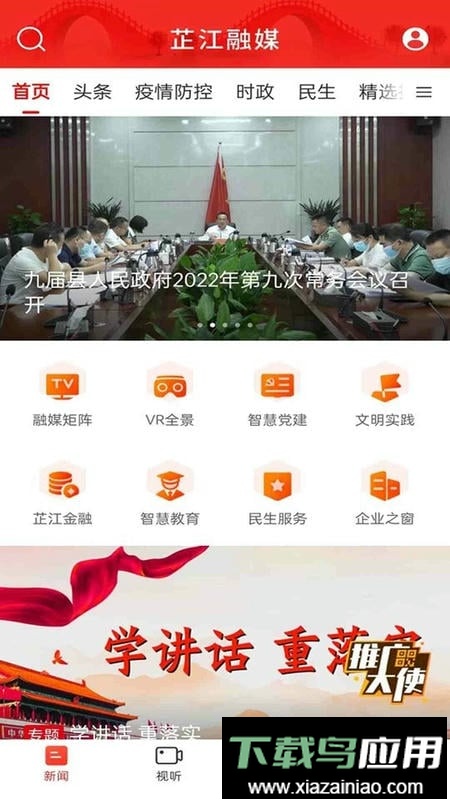 芷江融媒客户端最新版截图2