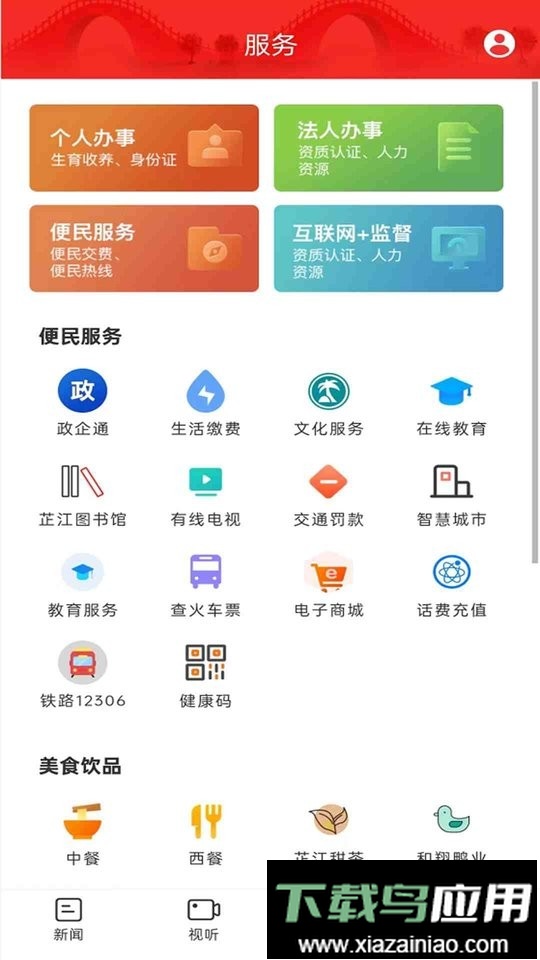 芷江融媒客户端最新版截图3