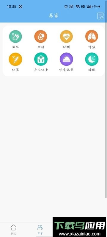 厚合健康管理截图1