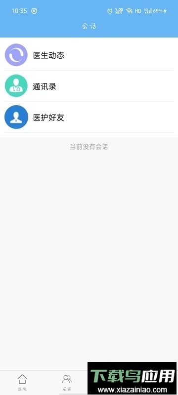 厚合健康管理截图2