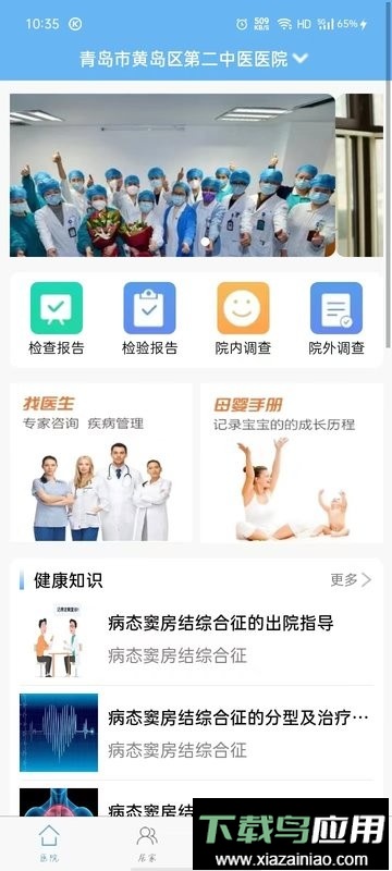 厚合健康管理截图3
