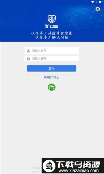 新版矿安益app最新版截图2