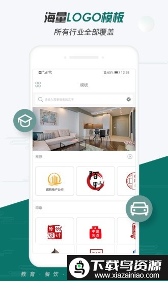 logo制作大师免费官方版(logo设计大师)最新版截图1