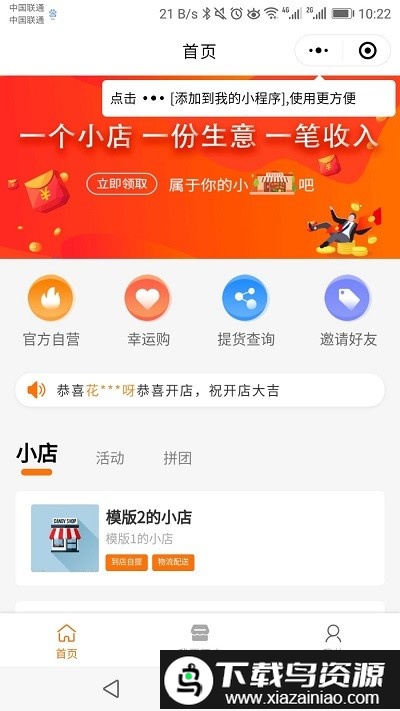 乐享云铺app最新版截图2