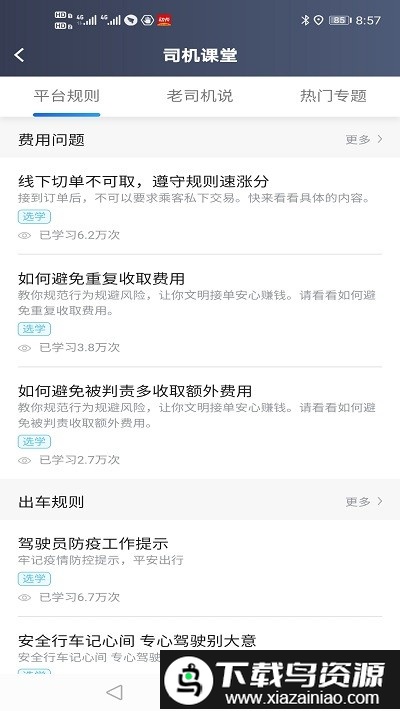 三合出行app截图1
