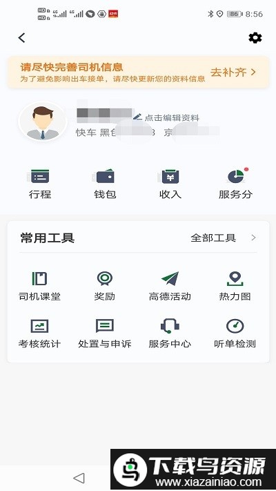 三合出行app截图3