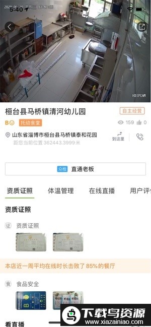 桓台食安官方最新版截图1