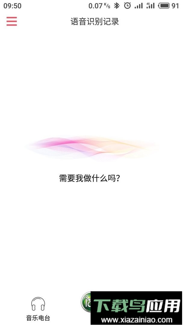 索爱AI音箱最新版截图2