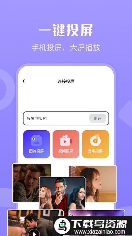 无线连接盒子软件最新版截图1