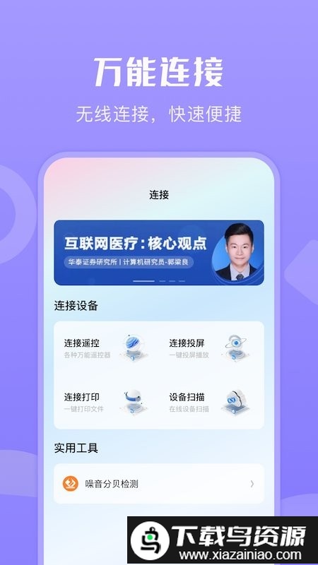 无线连接盒子软件最新版截图2