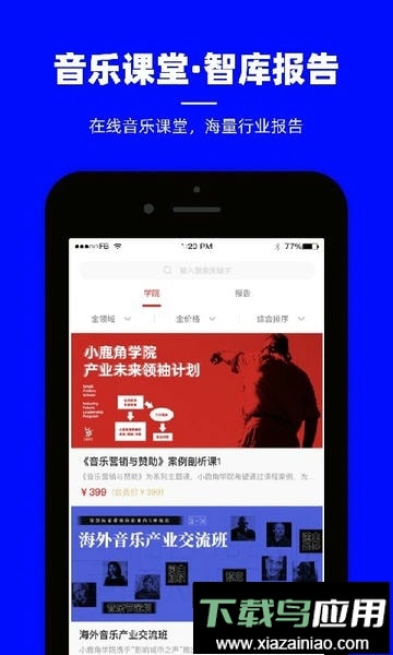 小鹿角音乐平台手机版截图1