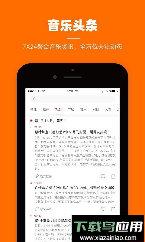 小鹿角音乐平台手机版截图2