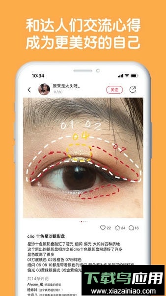 评价达人官方版截图3