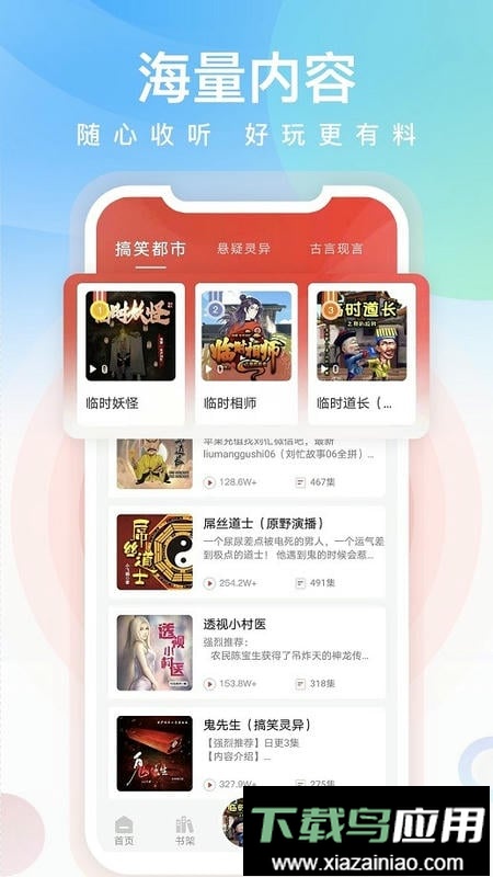 忙豆听书手机客户端截图1