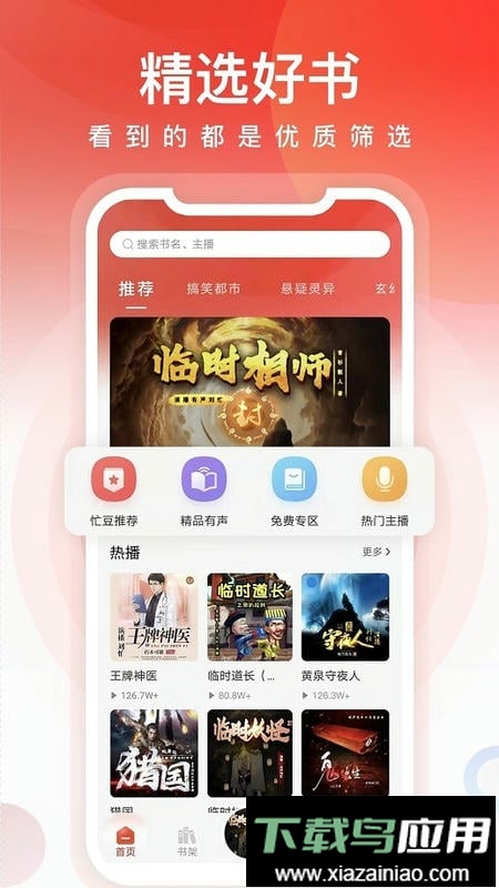 忙豆听书手机客户端截图4