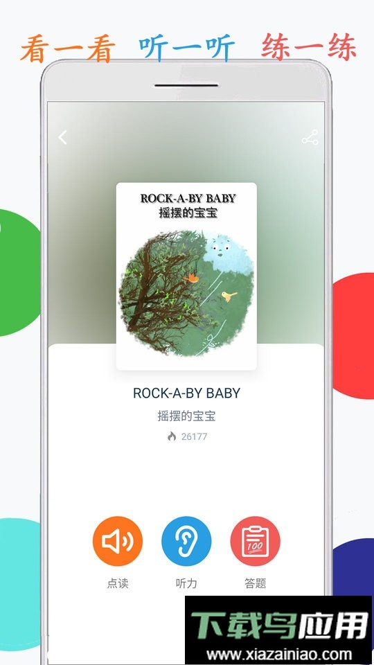 海马点读手机版最新版截图3