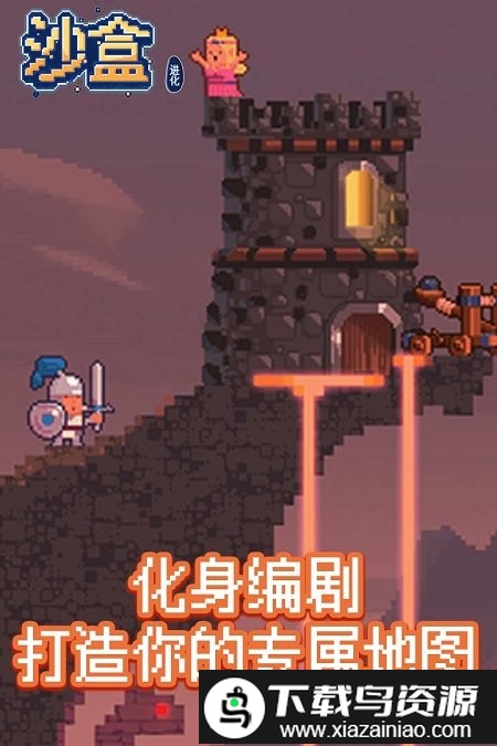 沙盒进化手机版最新版截图3