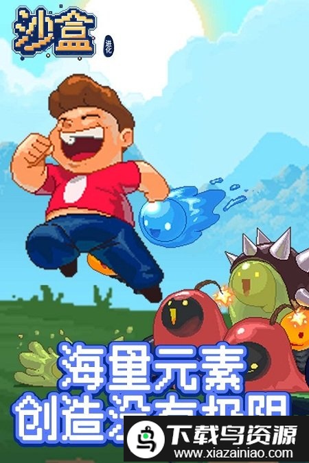 沙盒进化手机版最新版截图4