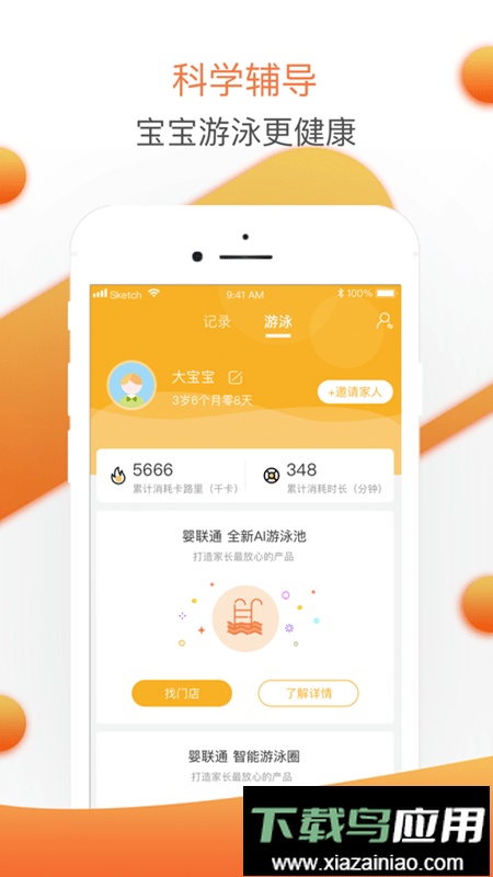 婴联通软件最新版截图2