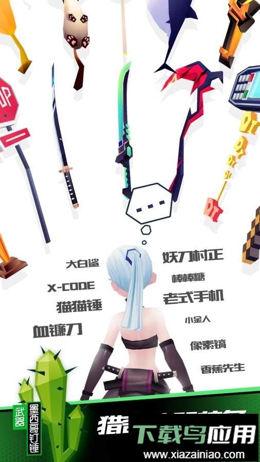 刀光与少女最新版(Slash Girl)截图2