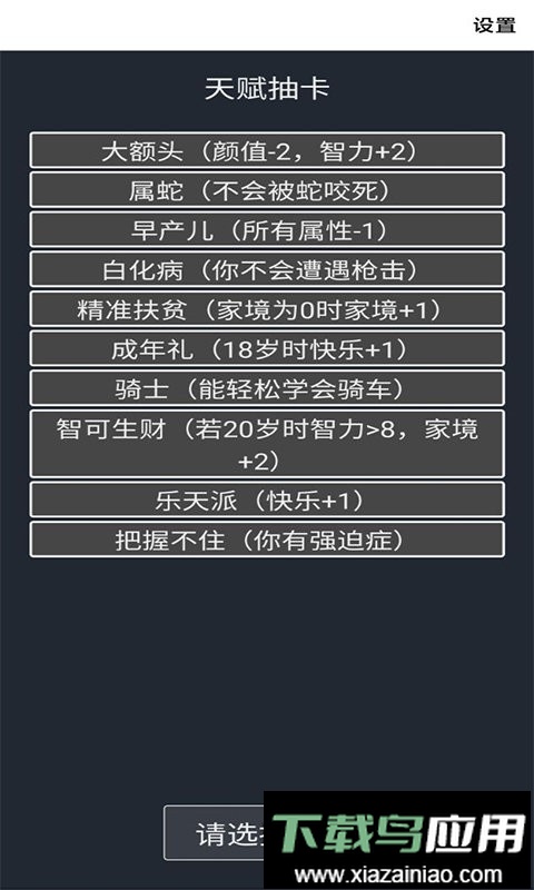 人生重来模拟器官方版截图2