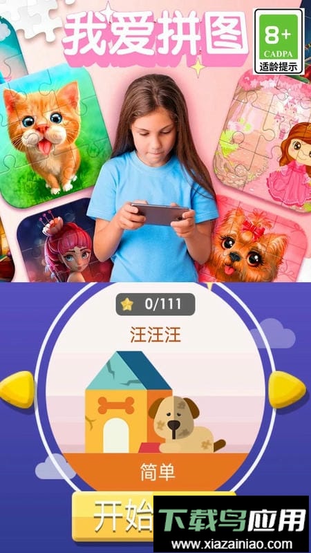 我爱拼图最新版最新版截图3