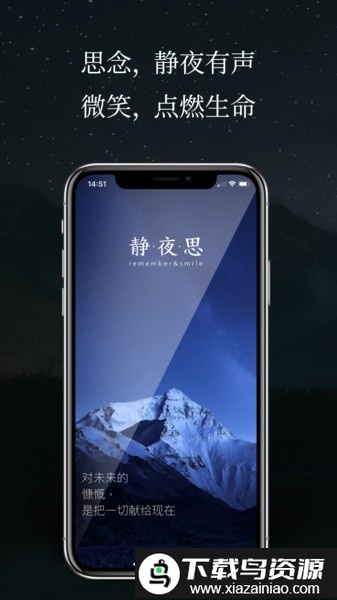 remes静夜思手机版最新版截图2