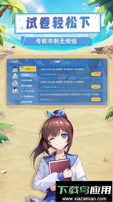 欧拉初中数学最新版截图1