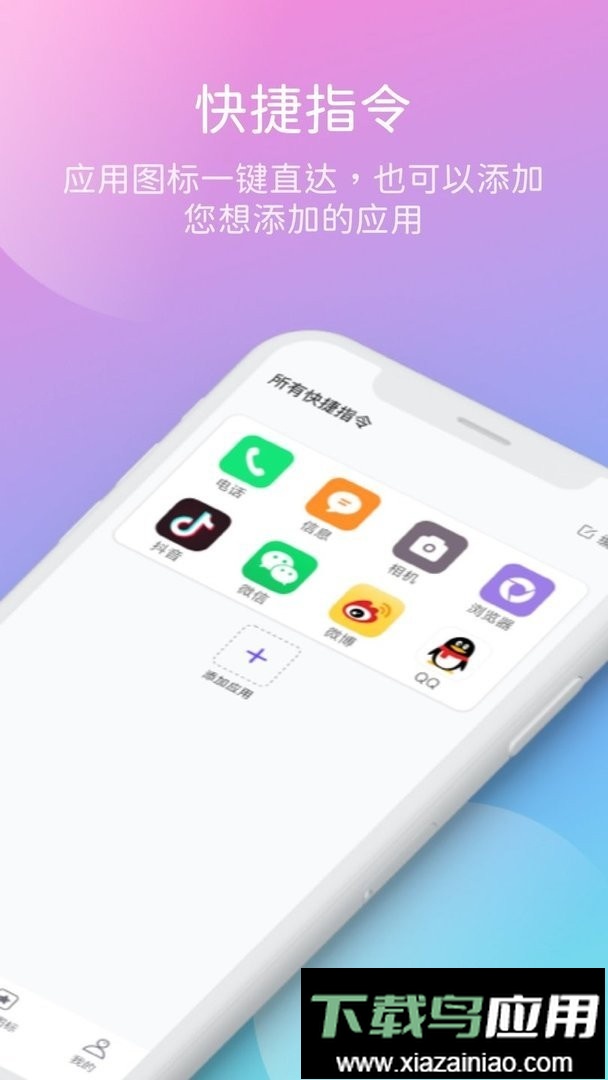 快捷指令官方版截图2