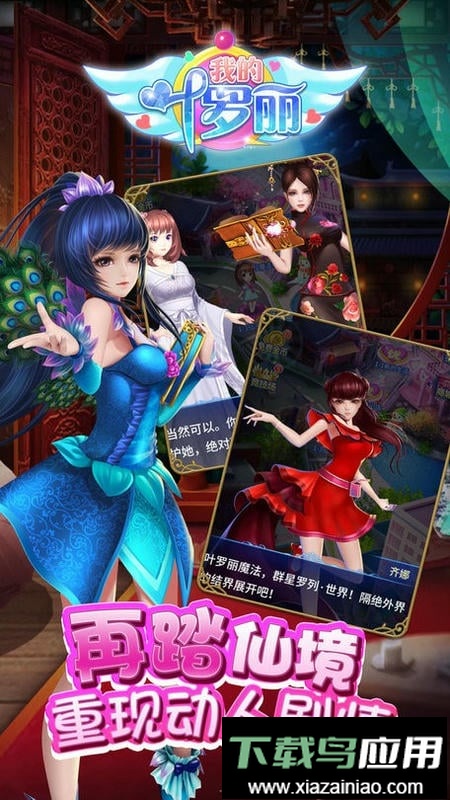 我的叶罗丽官方版截图1