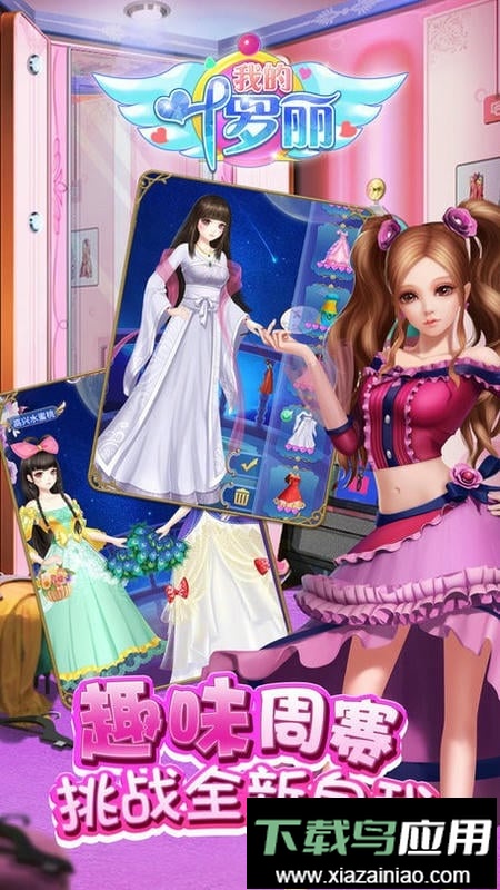 我的叶罗丽官方版截图2